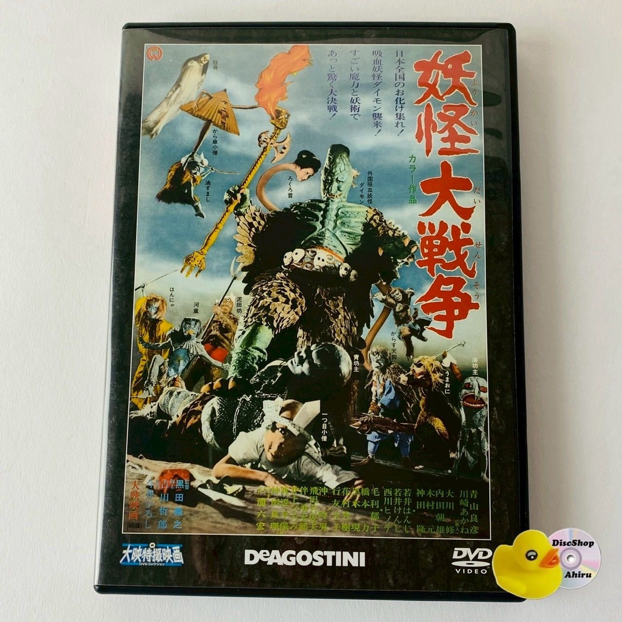 デアゴスティーニ大映特撮映画 DVDコレクション40点（新品） デアゴスティーニ大映特撮映画 DVDコレクション40点（新品） 買取価格