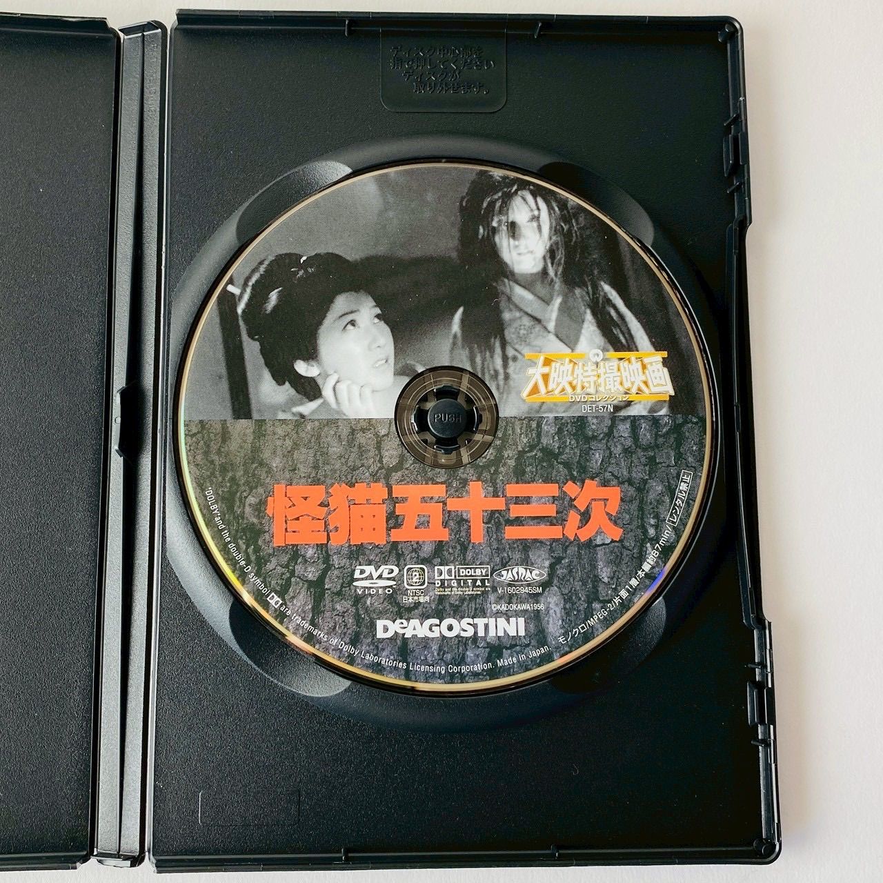 怪猫五十三次」大映特撮映画DVDコレクション 通巻第57号付録 