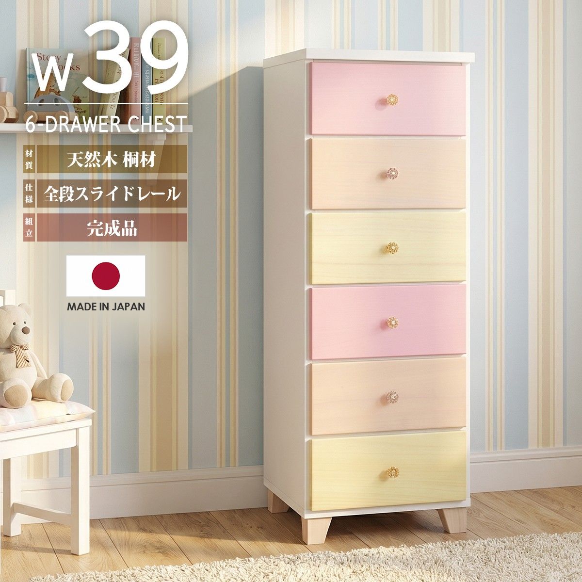 チェスト タンス たんす 木製 おしゃれ 衣装ケース 洋服タンス 6段 幅39cm 幅40cm 収納家具 完成品 天然木 桐材 リビングチェスト 収納チェスト スリムチェスト 引き出し収納 整理タンス ベビー キッズルーム 保育園 プリンセス キャビネット カ