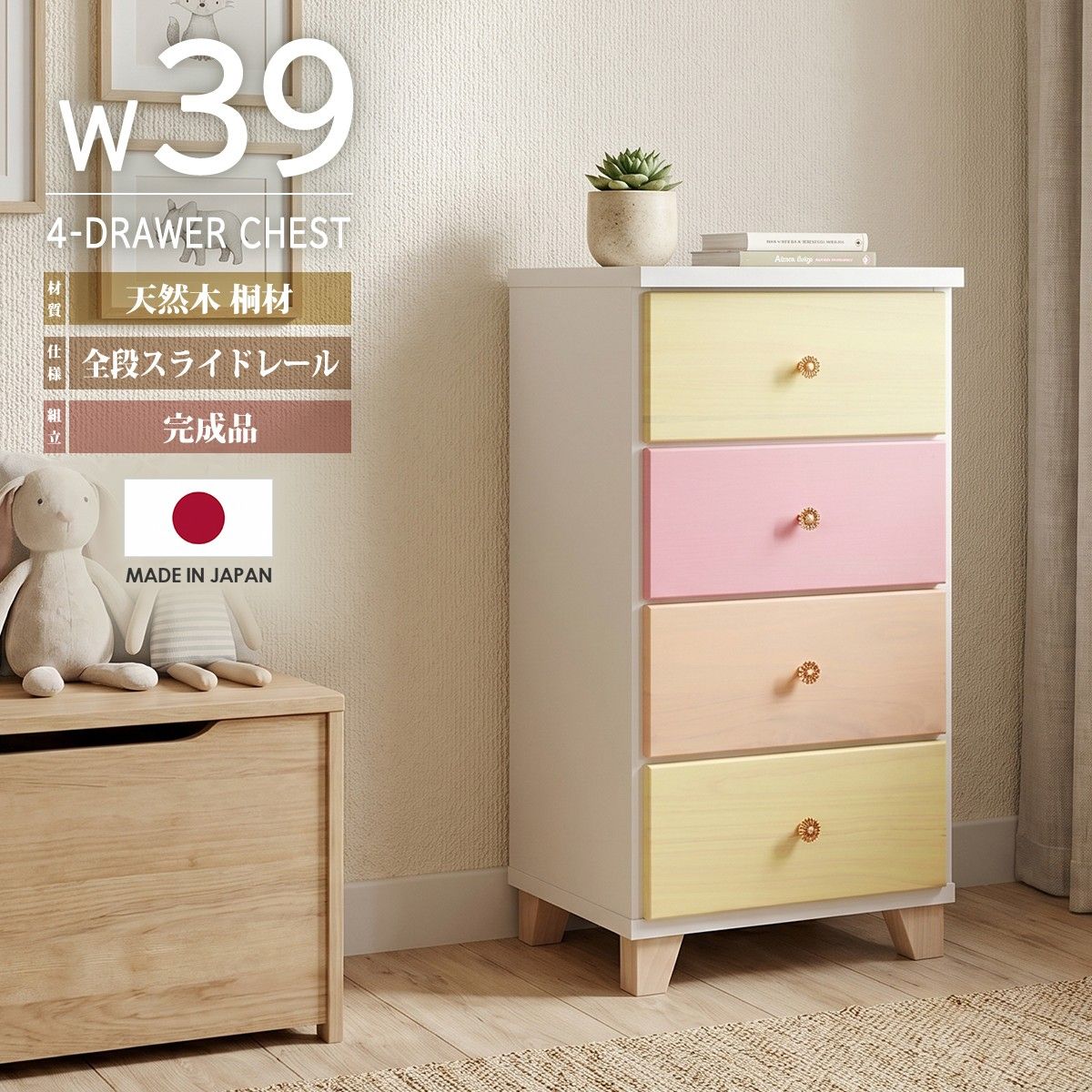 チェスト タンス たんす 木製 おしゃれ 衣装ケース 洋服タンス 4段 幅39cm 幅40cm 収納家具 完成品 天然木 桐材 リビングチェスト 収納チェスト スリムチェスト 引き出し収納 整理タンス ベビー キッズルーム 保育園 プリンセス キャビネット カ