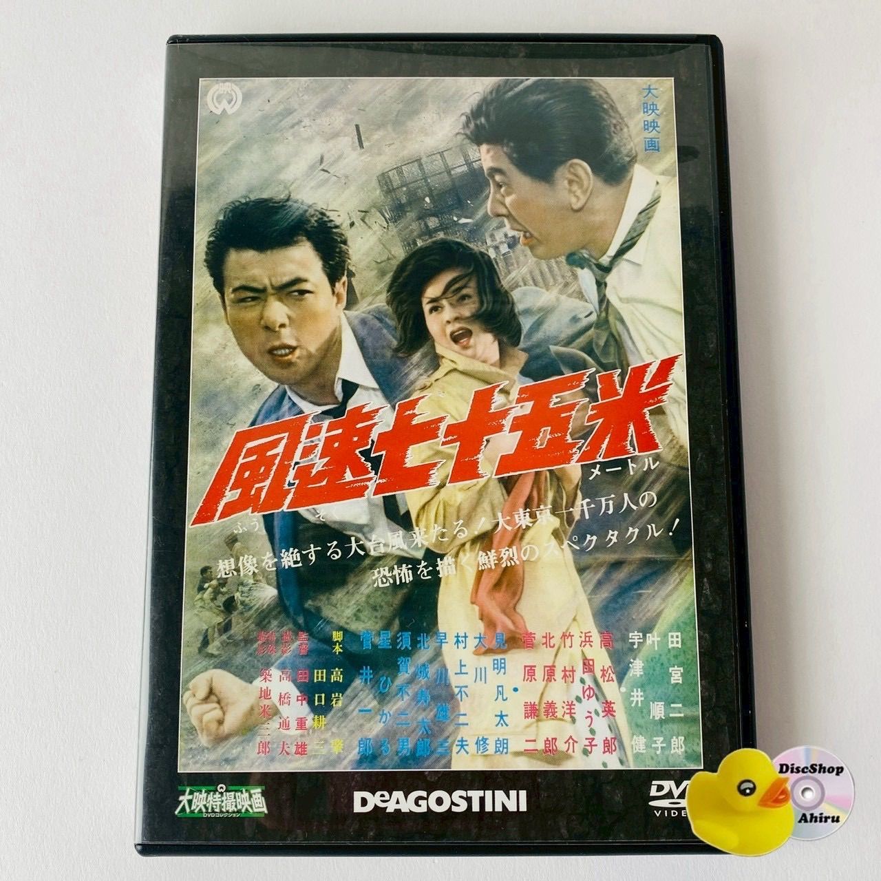 デアゴスティーニ 特撮映画DVDコレクション 36枚 大映特撮映画 増補