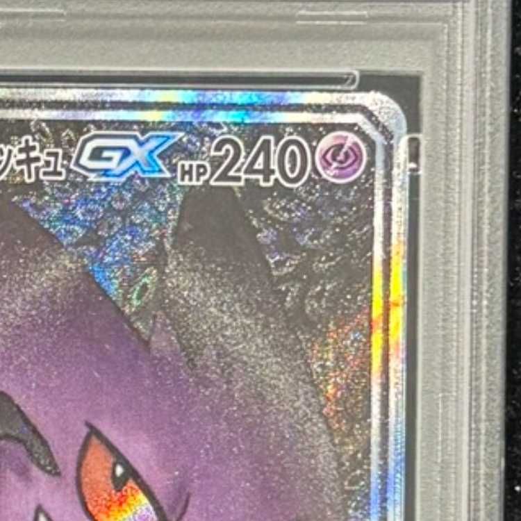 【PSA10】カメックス/ミミッキュ/フシギソウ/メガゲンガー　4枚セット PSA10】ゲンガー＆ミミッキュGX RR 038/095 1枚の通販 土日祝休@magi