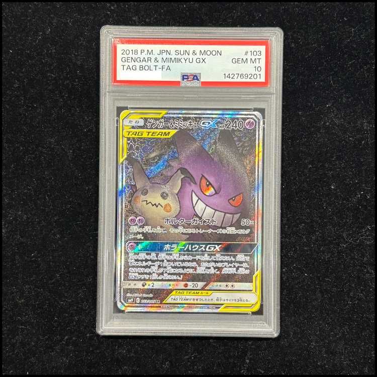 【PSA10】カメックス/ミミッキュ/フシギソウ/メガゲンガー　4枚セット PSA10】ゲンガー＆ミミッキュGX SR 103/095 1枚 - メルカリ