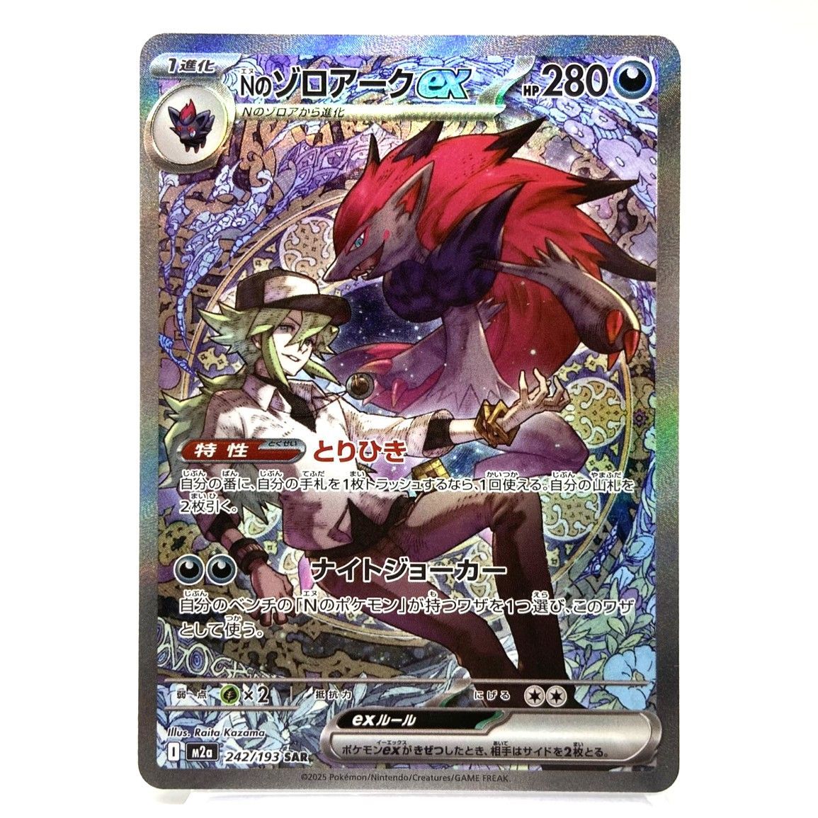 美品 Nのゾロアークex SAR 242/193 psa10】 Nのゾロアークex 242/193 sar - メルカリ