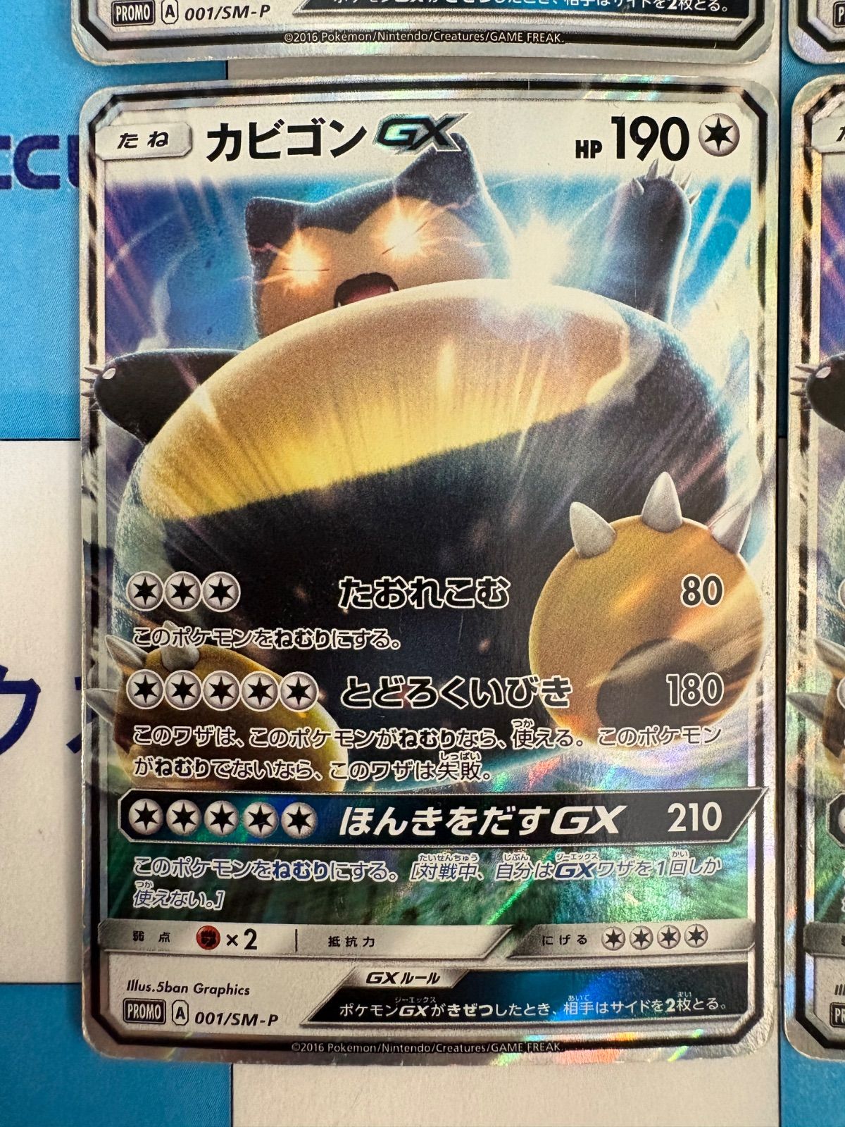 ポケモンカード/ポケカ カビゴンGX 001SM-P 4枚 - メルカリ