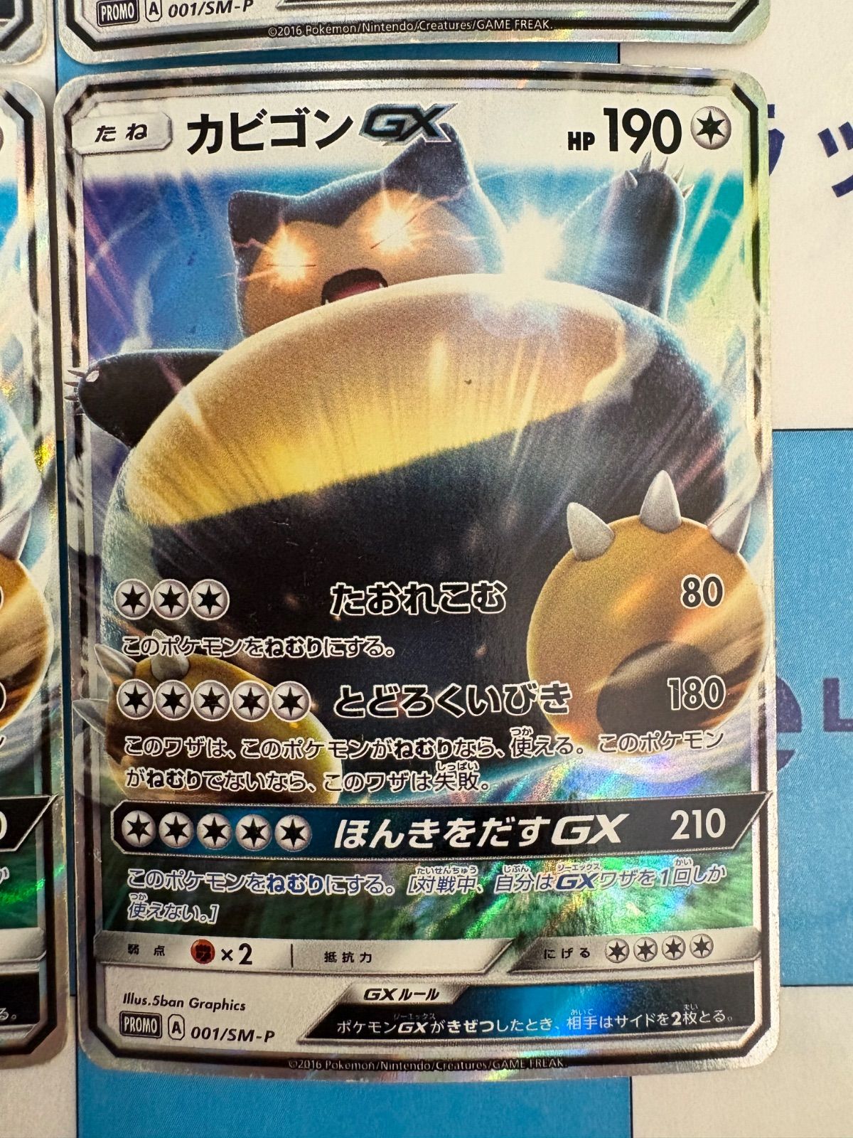 【PSA10】ポケモンカードゲーム　カビゴンGX 001/SM-P カビゴンGX【P】{001/SM-P}