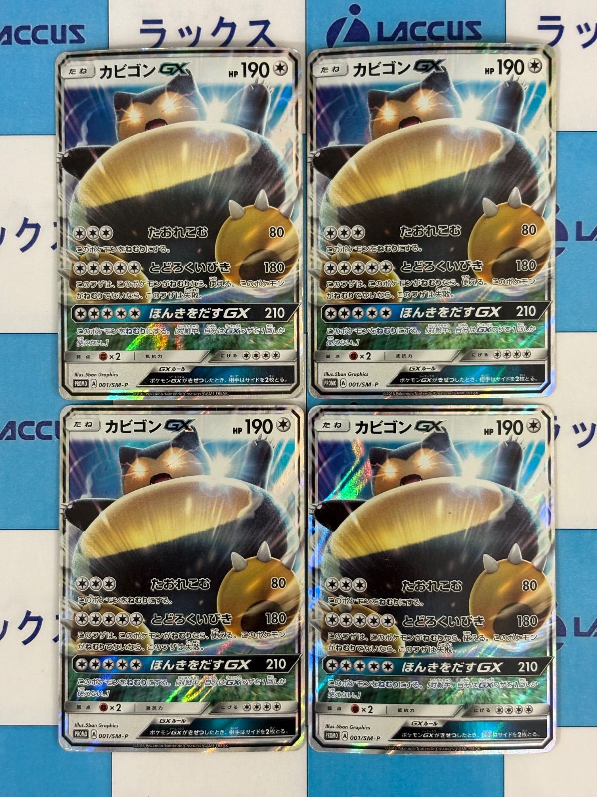 ポケモンカード/ポケカ カビゴンGX 001SM-P 4枚 - メルカリ