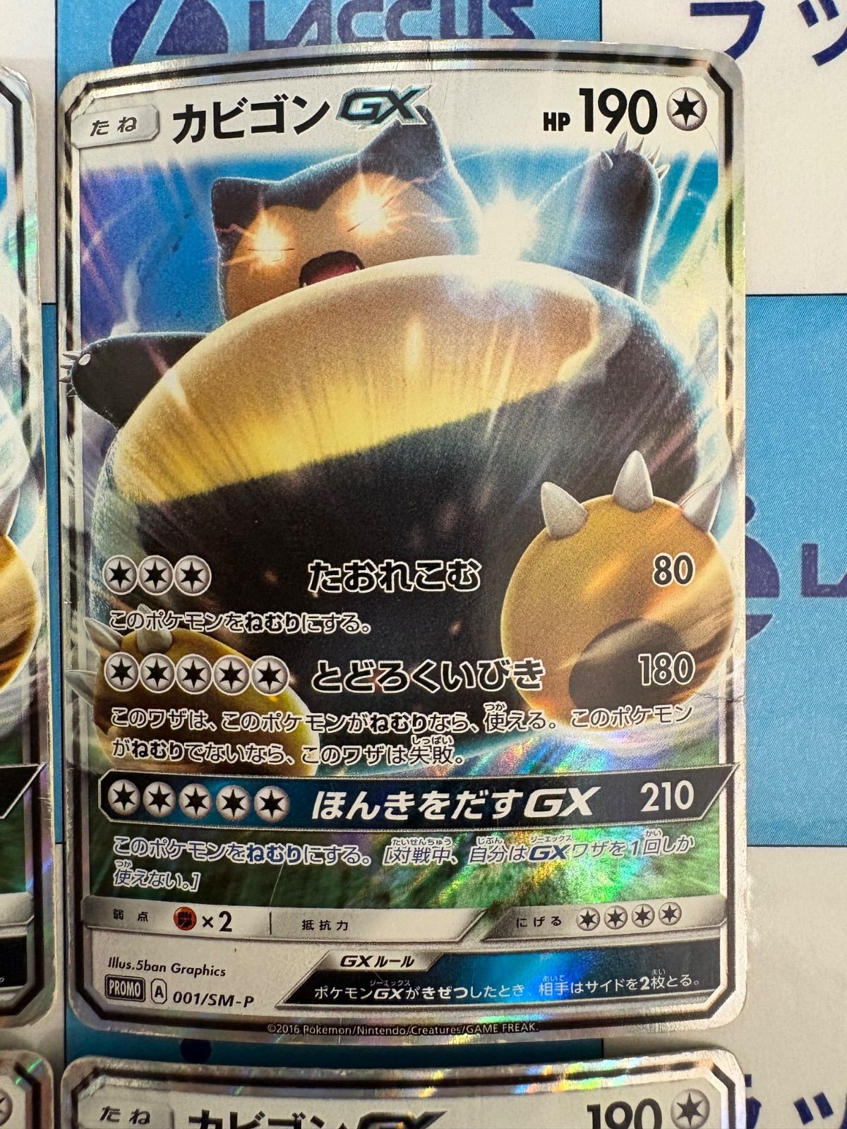 ポケモンカード　カビゴンgx 001/sm-p ポケモンカード/ポケカ カビゴンGX 001SM-P 4枚 - メルカリ