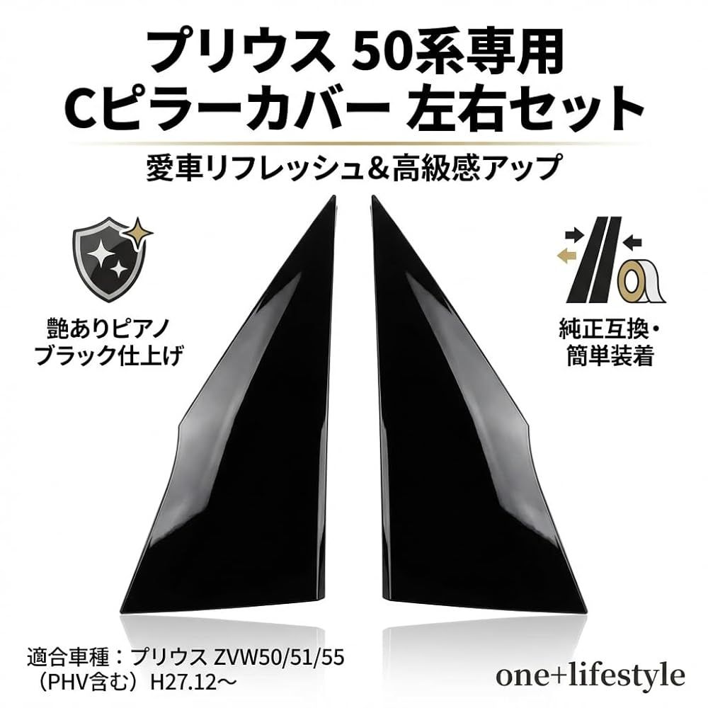 トヨタ プリウス ZVW50系 ZVW51 ZVW55 クォーターピラーカバー Cピラー ガーニッシュ 左右セット ブラック 互換品 62505-47012/62506-47012 社外品