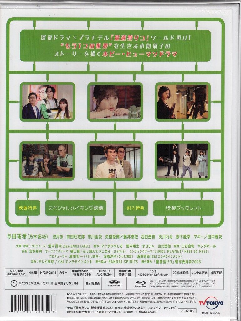 国内ドラマBlu-ray 量産型リコ -もう1人のプラモ女子の人生組み立て記- Blu-ray BOX ※未開封 国内ドラマBlu-ray 量産型リコ -もう1人のプラモ女子の人生組み立て記- Blu-ray BOX ※未開封