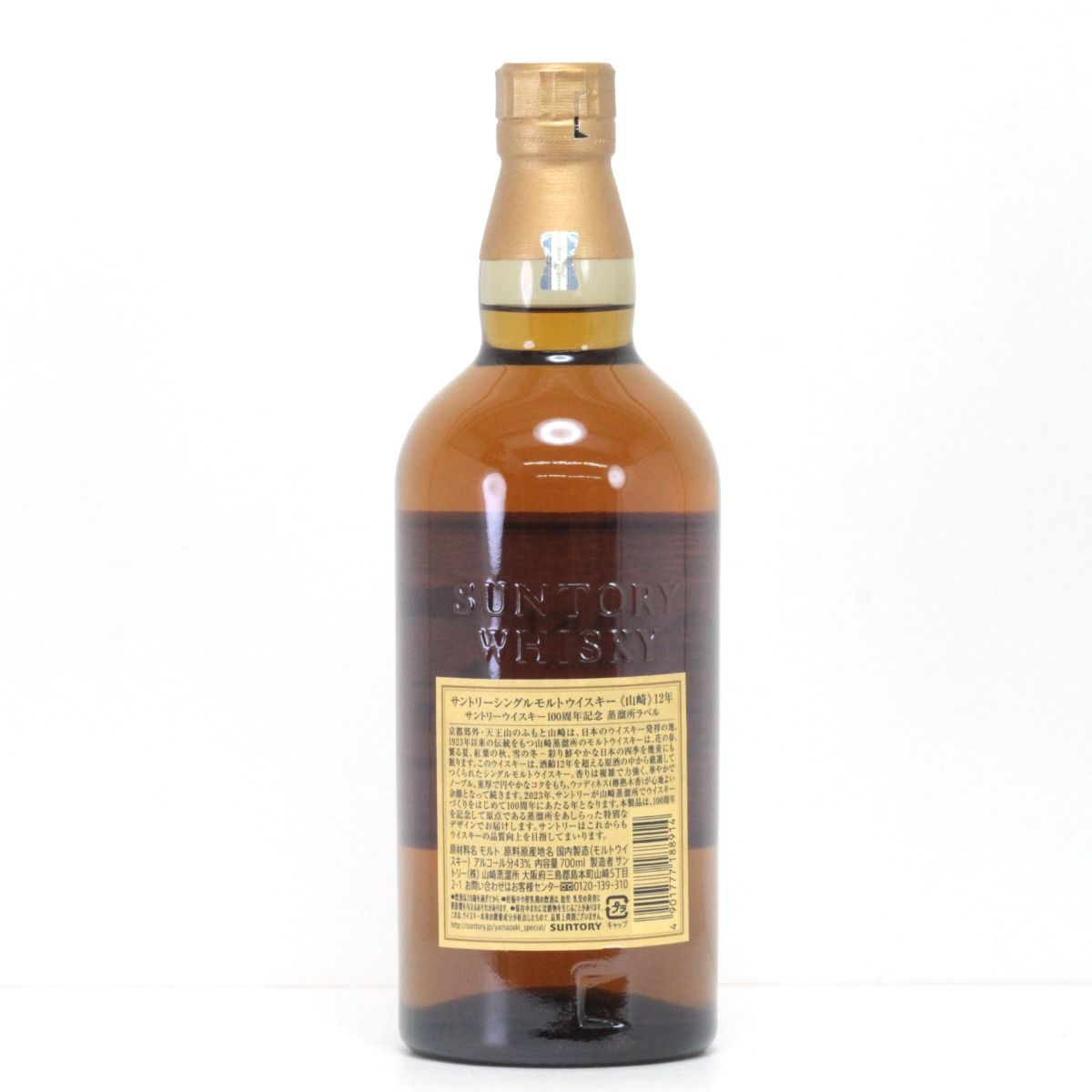 箱付・未開栓】山崎12年 100周年記念 蒸溜所ラベル 700ml - メルカリ