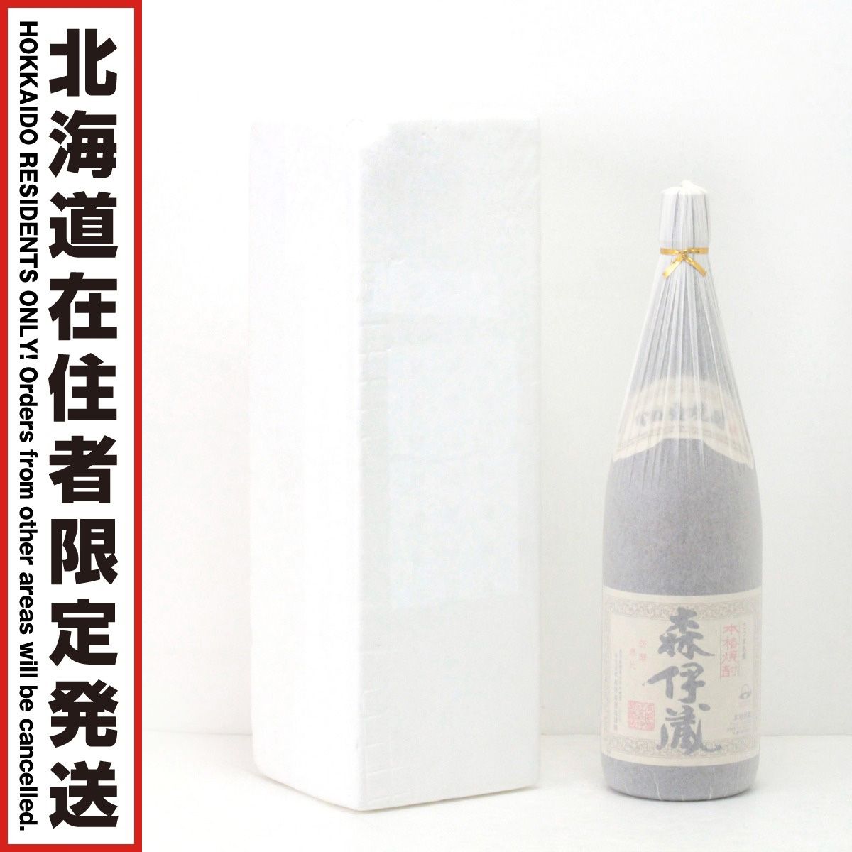 北海道限定】森伊蔵 1.8L 25度 未開栓 かめ壺焼酎 - メルカリ