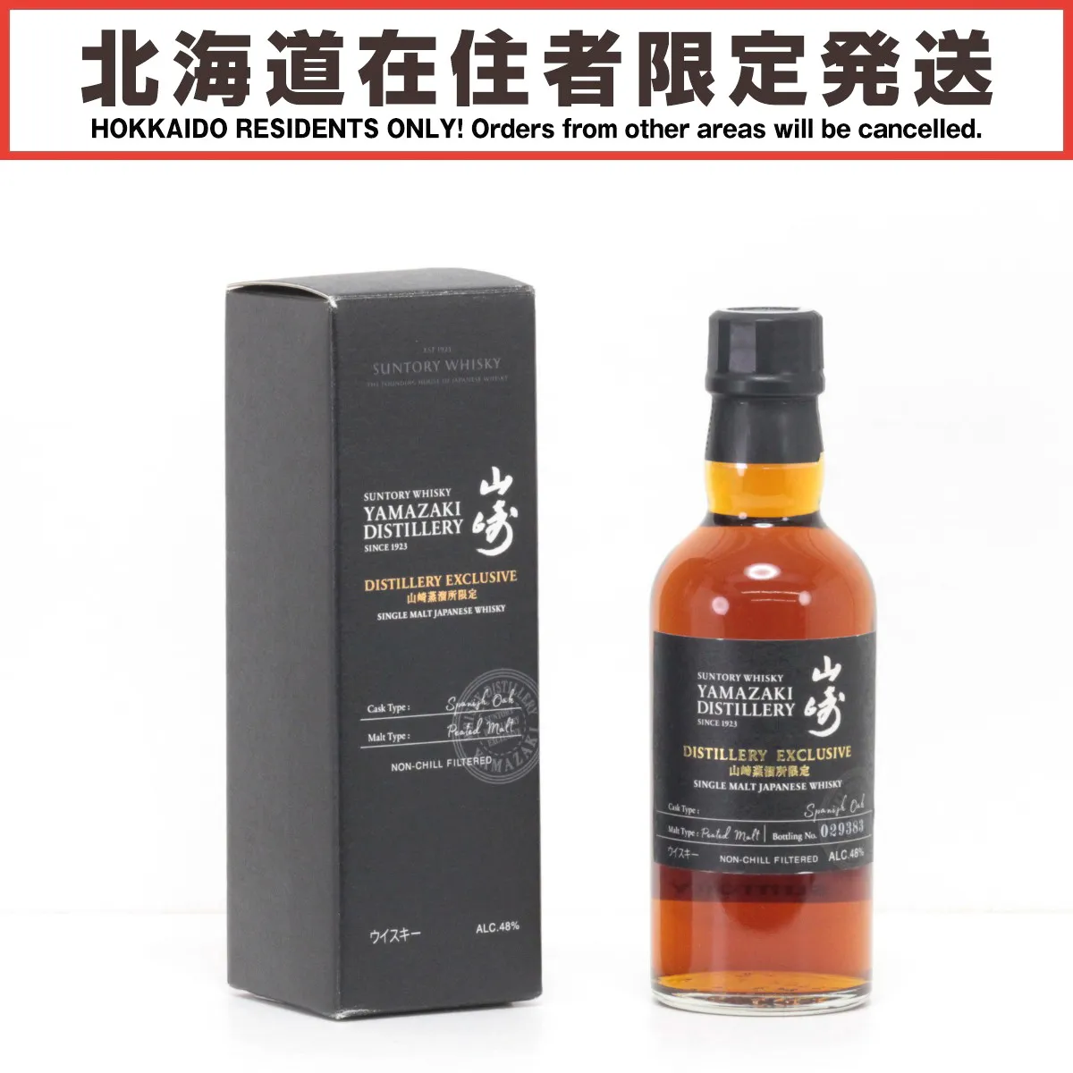 2026年最新】sunTORY 山崎ピーテッドモルト スパニッシュオークの人気