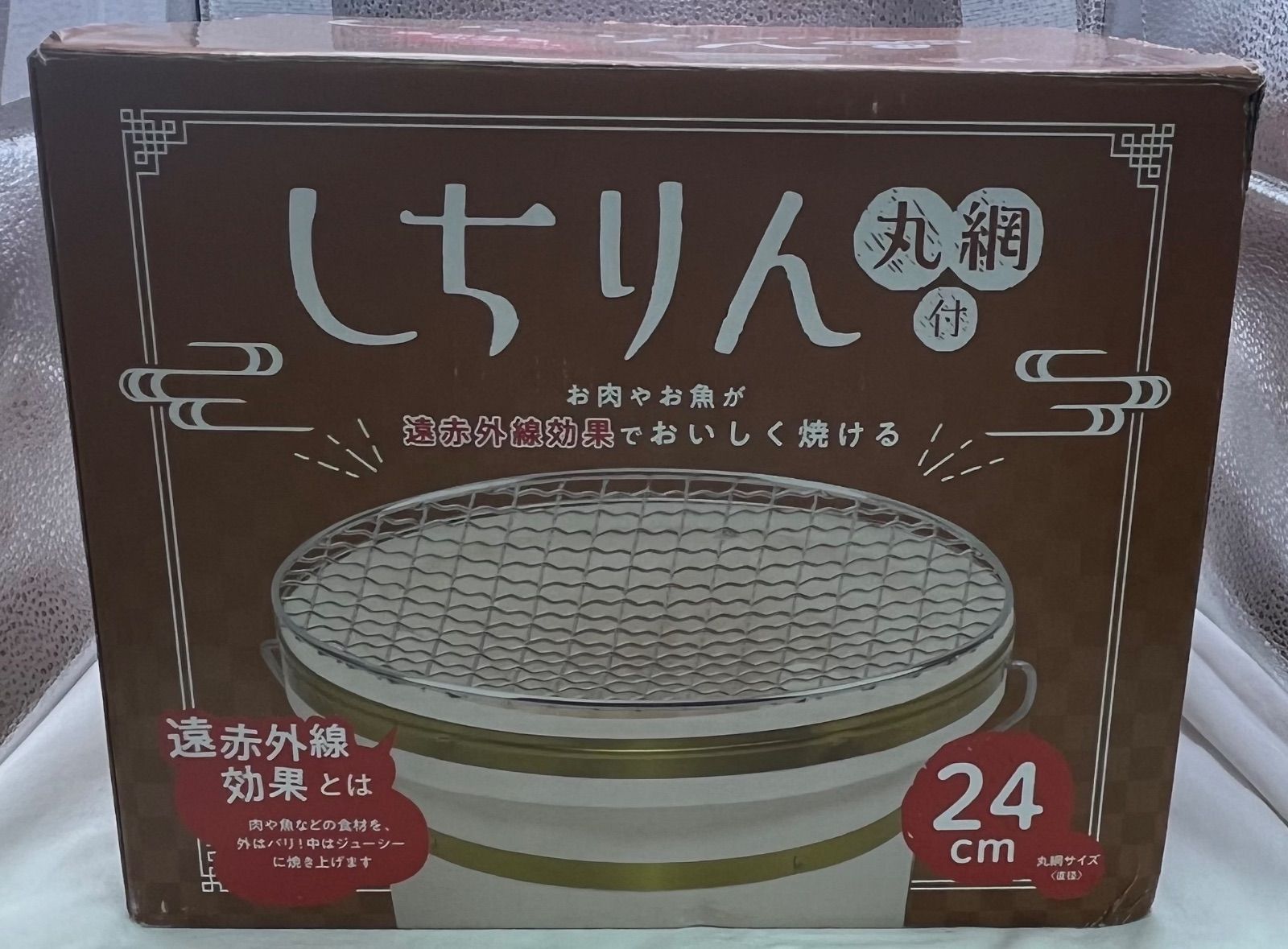▽開封未使用品　PPIT Co.,Ltd　パンパシフィックインターナショナルトレーディング　七輪/24㎝　10986