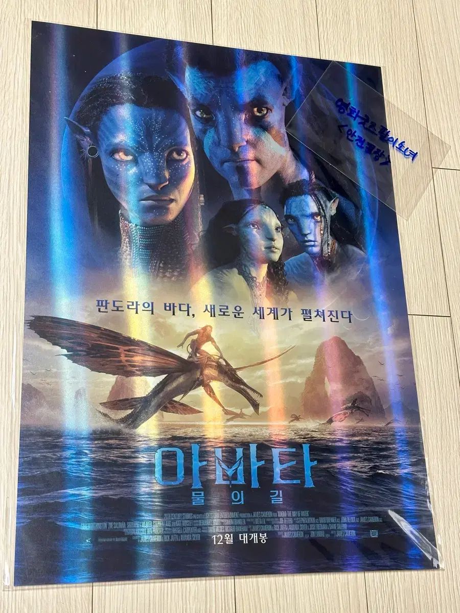映画 アヴァタ―2 水の道 ポスター グッズ パッケージ ホログラム ポスター A3 の商品写真