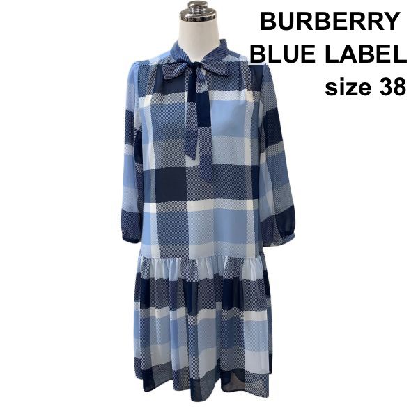 ◇ バーバリーブルーレーベル BURBERRY ロングワンピース ボウタイ 七分袖 ローウエスト チェック柄 ブルー 38 M 9号 レディース Z6C109