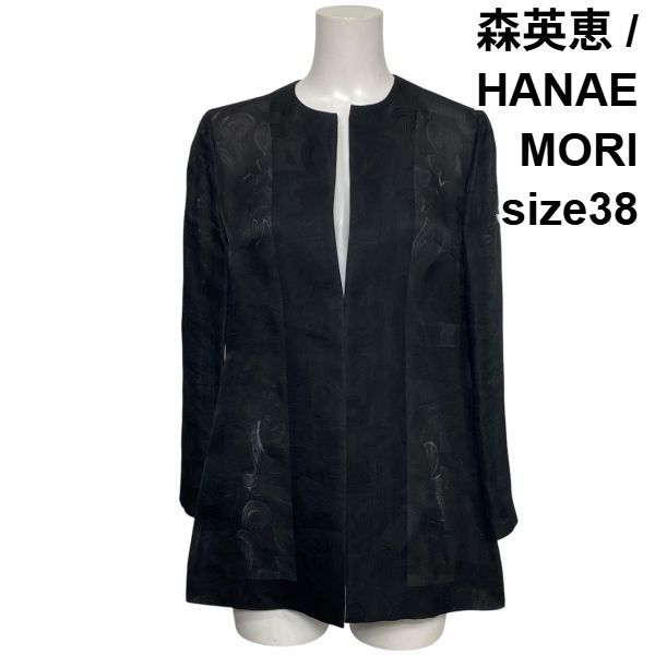 ◇ ハナエモリ HANAE MORI ノーカラージャケット 長袖 ミドル丈 カット