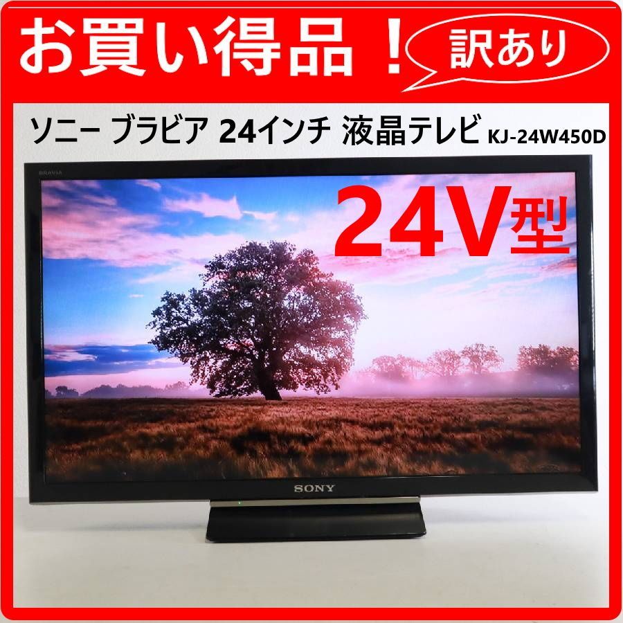 訳ありお買得品】SONY ソニー ブラビア 24インチ 液晶テレビ KJ