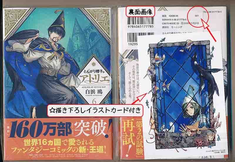 ☆アニメ化作品/特典付き [白浜鴎] とんがり帽子のアトリエ 6巻 ☆アニメ化作品/特典付き [白浜鴎] とんがり帽子のアトリエ 6巻