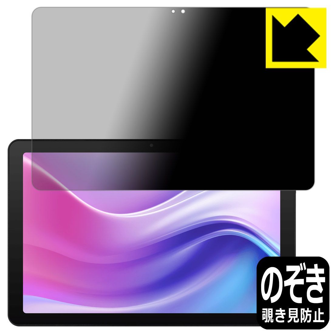 PDA工房 aiwa tab AE10 (JA4-TBA1009) 対応 Privacy Shield 保護 フィルム 覗き見防止 反射低減 日本製