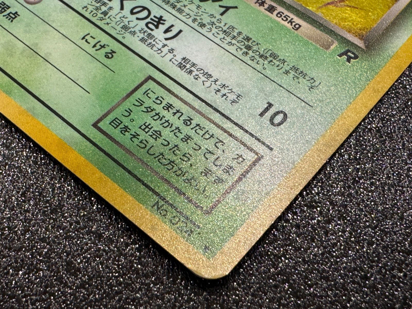 旧裏】わるいアーボック Lv.25 ☆ No.073 ポケモンカード【送料無料