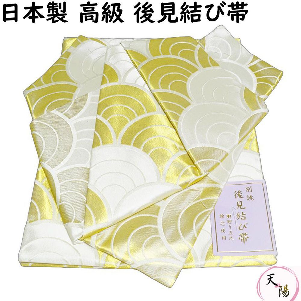 【新品 金襴後見帯 日本製】 踊り用 後見帯 金襴 青海波模様 後見結び帯 【送料無料 二部式 作り帯 踊り帯 踊り 帯 着物 踊り着物 踊り用 帯 リサイクル着物 舞踊 着物 踊り用帯 衣裳 日本舞踊 新舞踊 演劇 舞台 衣装 ステージ カラオケ 】