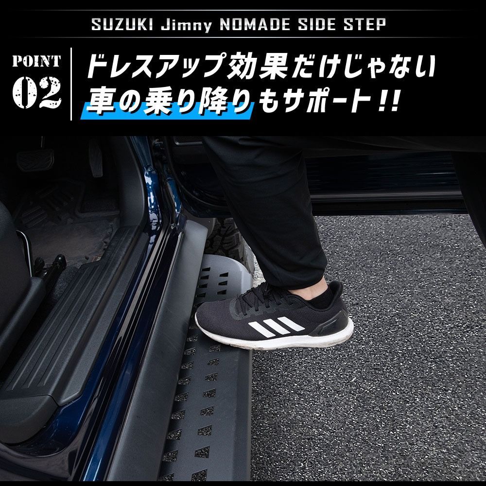 【訳あり品】ジムニー ノマド 専用 サイドステップ Jimny NOMADE ステップ サイドバー SUV オフロード 外装 簡単取付 カスタム パーツ アクセサリー ドレスアップ SUZUKI スズキ [OU] S