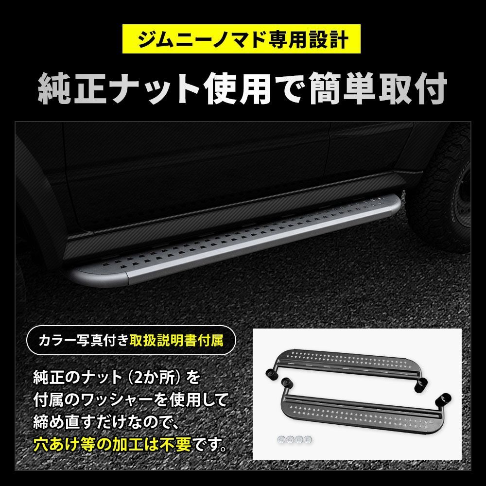 訳あり品】ジムニー ノマド 専用 サイドステップ Jimny NOMADE