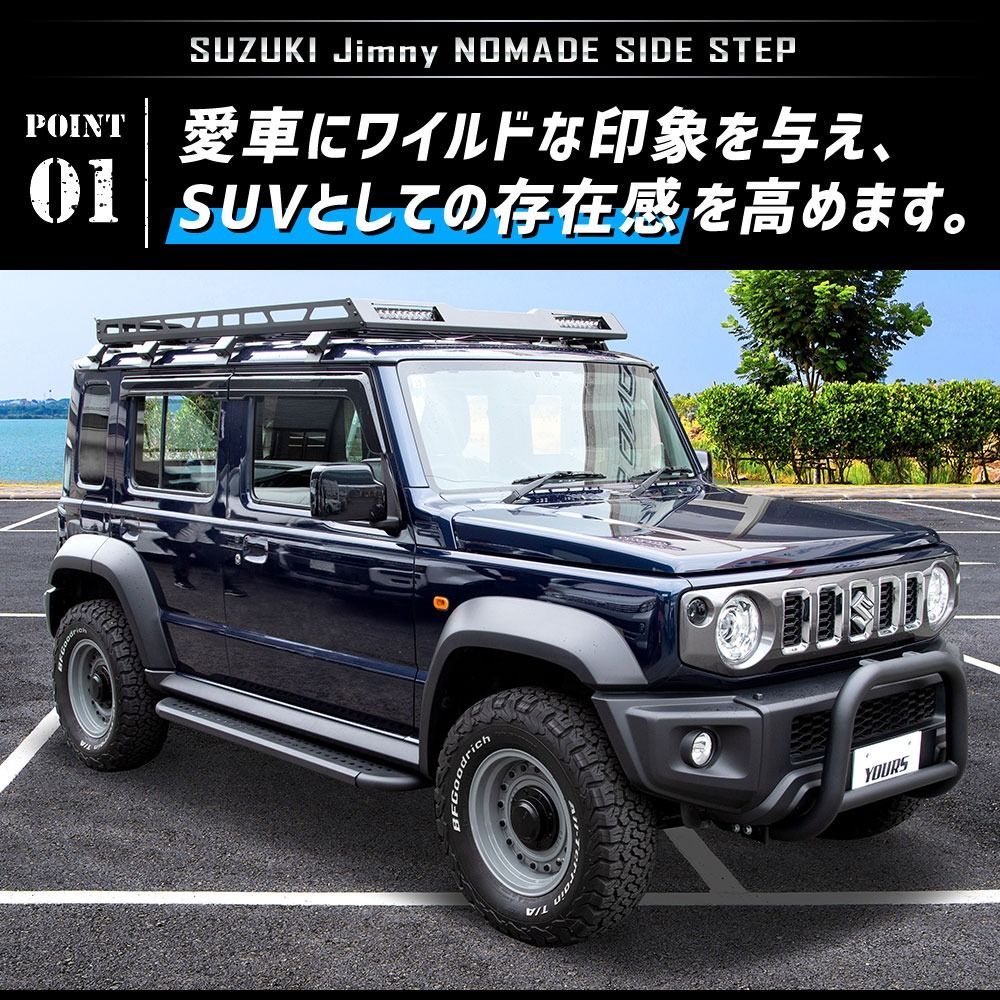 【訳あり品】ジムニー ノマド 専用 サイドステップ Jimny NOMADE ステップ サイドバー SUV オフロード 外装 簡単取付 カスタム パーツ アクセサリー ドレスアップ SUZUKI スズキ [OU] S