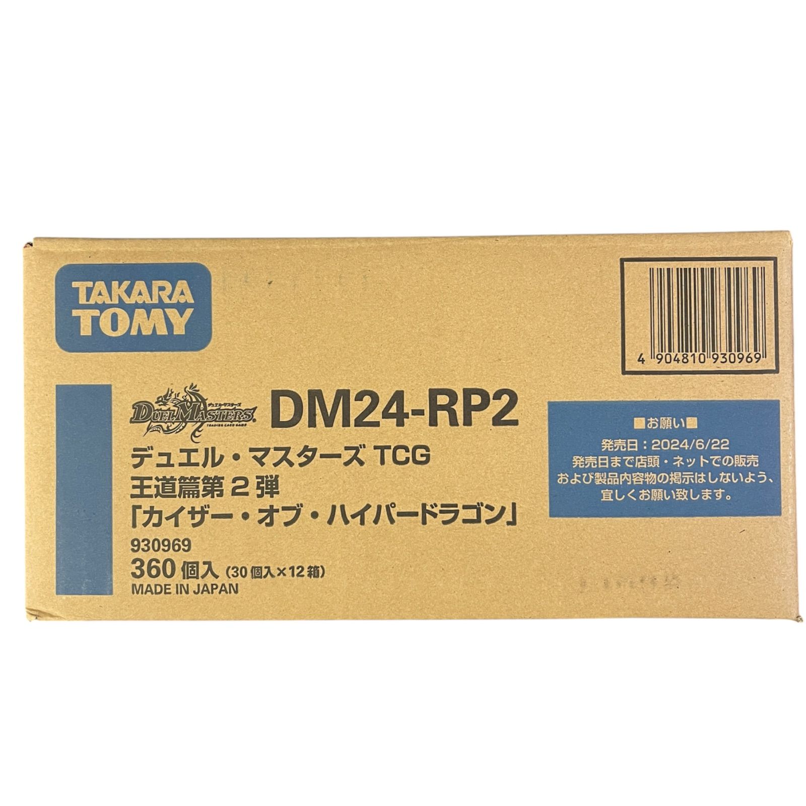 デュエマ】 DM24-RP2 王道篇 第2弾 カイザー・オブ・ハイパードラゴン 