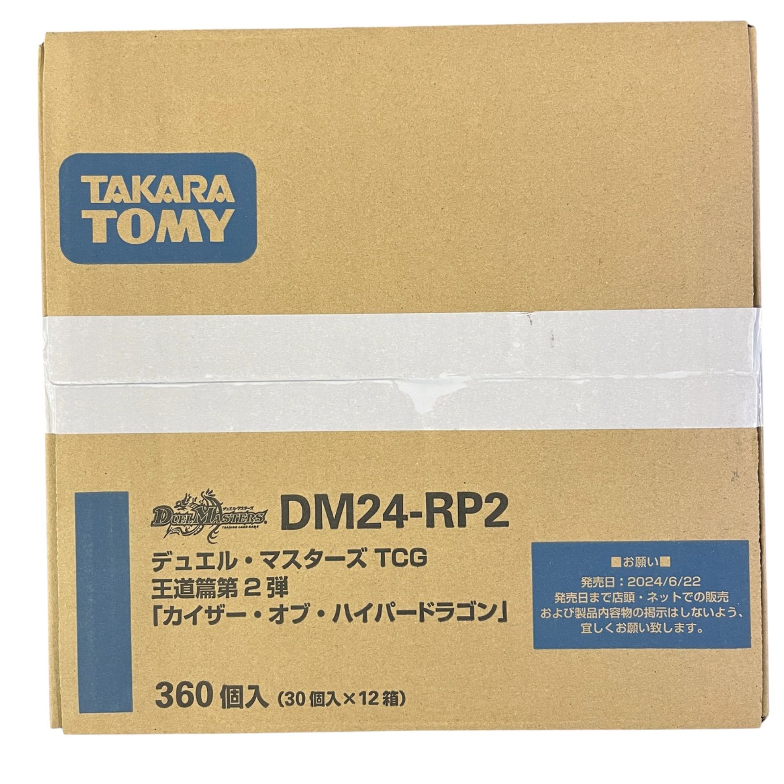 【デュエマ】 DM24-RP2 王道篇 第2弾 カイザー・オブ・ハイパードラゴン カートン1箱(12BOX)