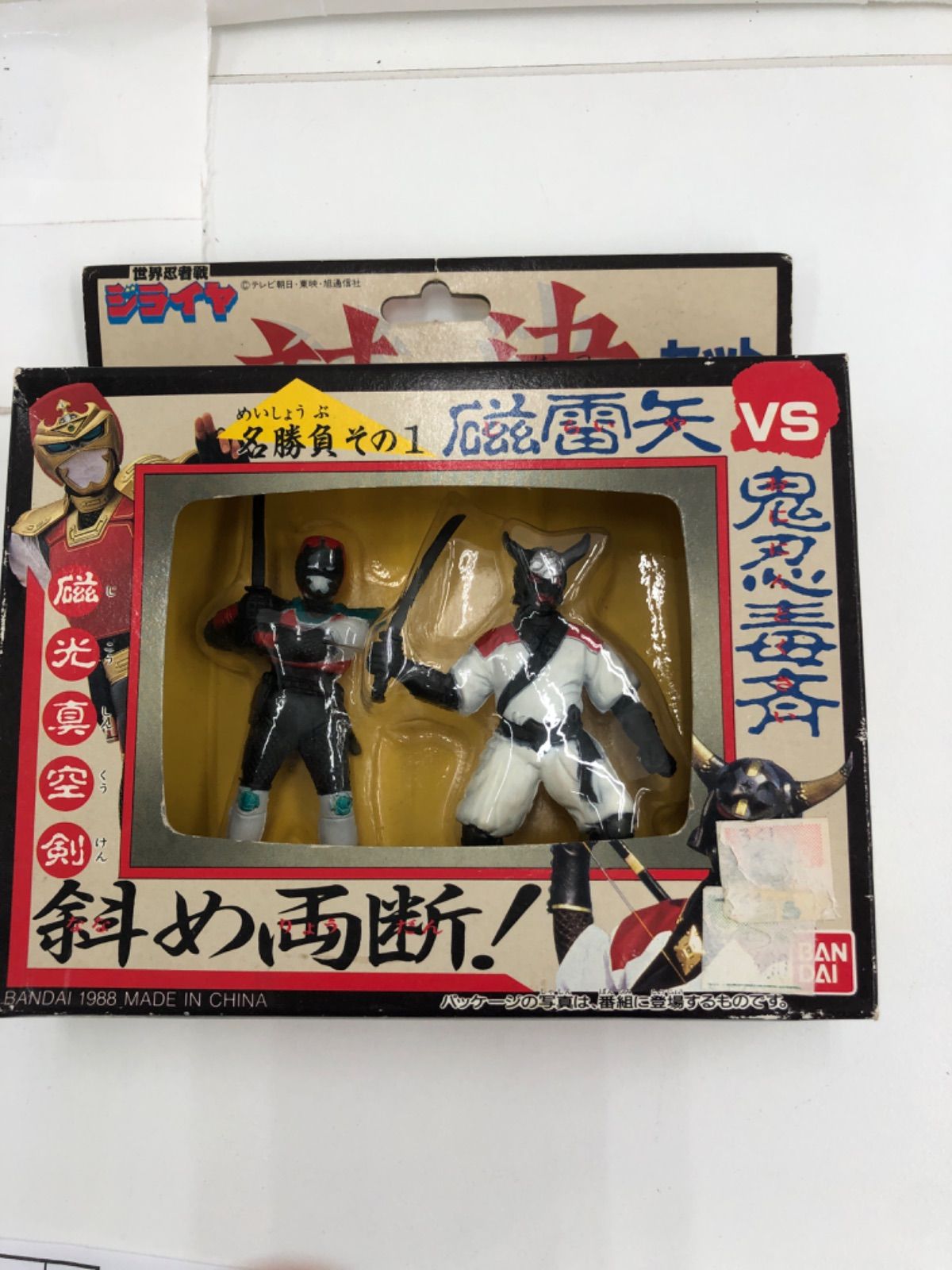 中古、現状品］ バンダイ BANDAI 世界忍者戦ジライヤ対決セット 磁雷矢