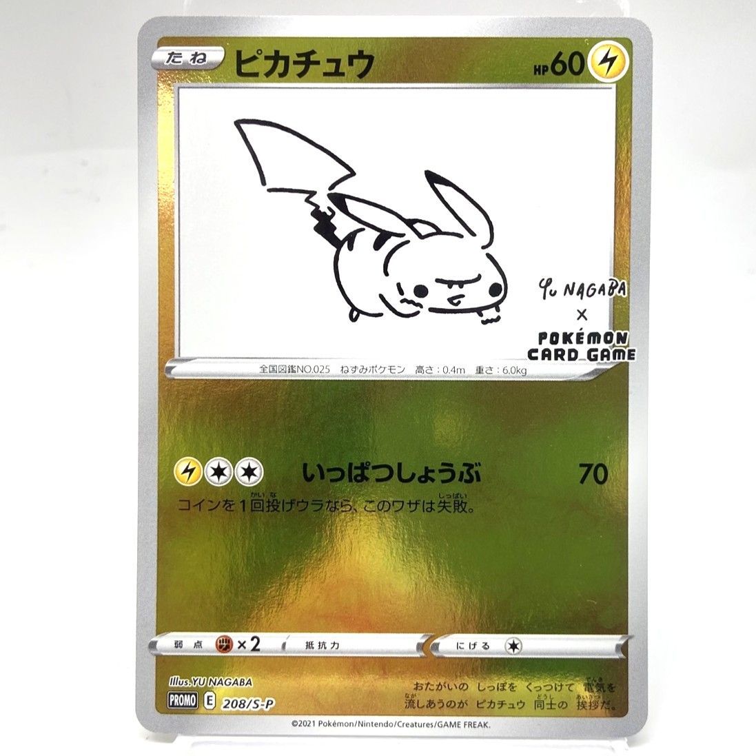 ポケモンカード　長場　ピカチュウ ☆ポケモンカード ピカチュウ PROMO 208/S-P プロモ 長場 雄 YU NAGABA