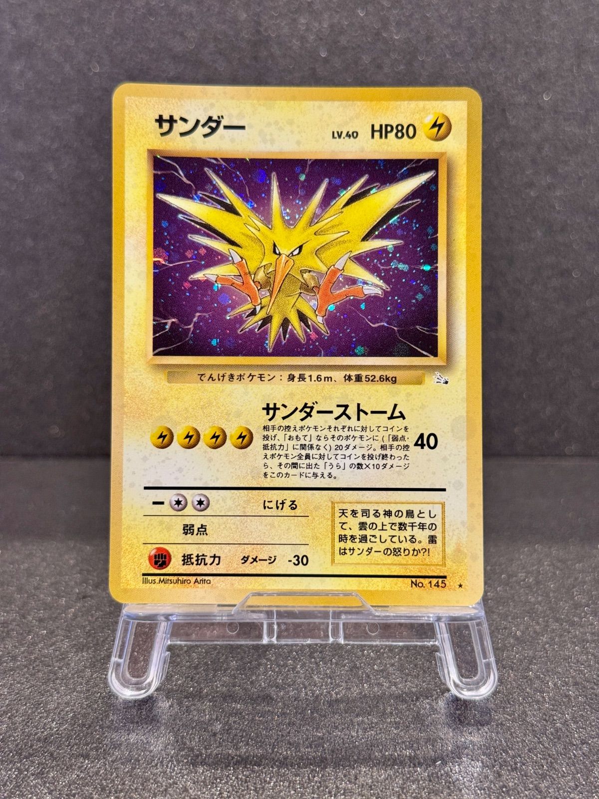 サンダー 旧裏 ポケモンカード LV.40 ☆｜トレファクONLINE 旧裏面 ポケモンカード No.145 LV.40 サンダー 初期 ★ No.145 ポケモンカードゲーム