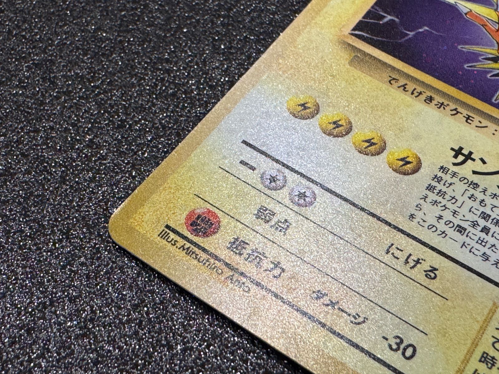 旧裏】サンダー Lv.40 ☆ No.145 ポケモンカード【送料無料】 - メルカリ