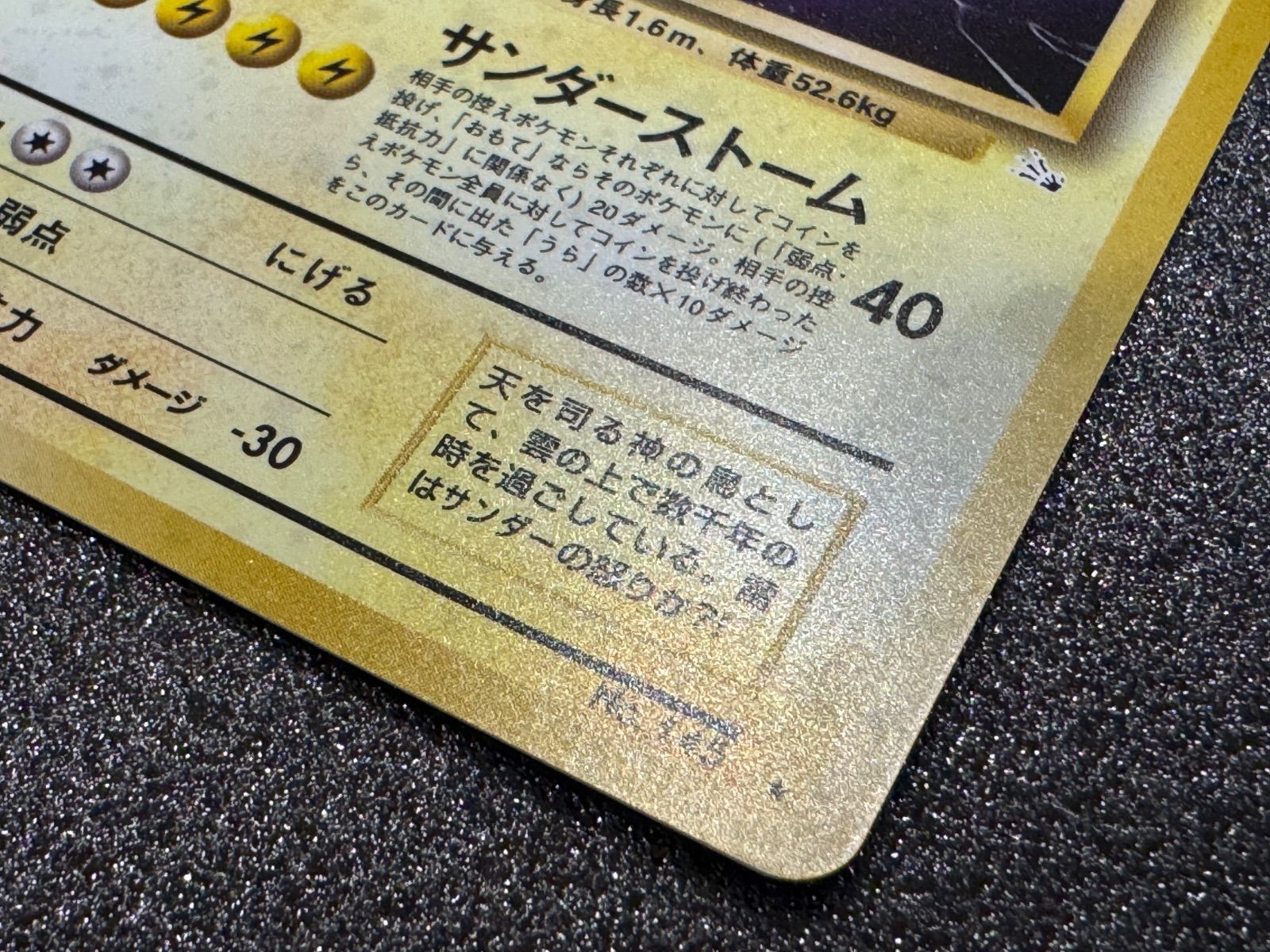 旧裏】サンダー Lv.40 ☆ No.145 ポケモンカード【送料無料】 - メルカリ