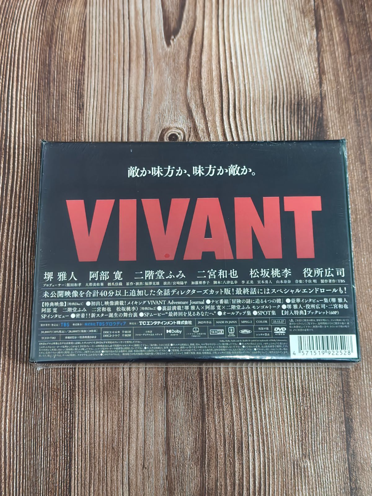新品 未開封】VIVANT DVD-BOX〈8枚組〉 - メルカリ