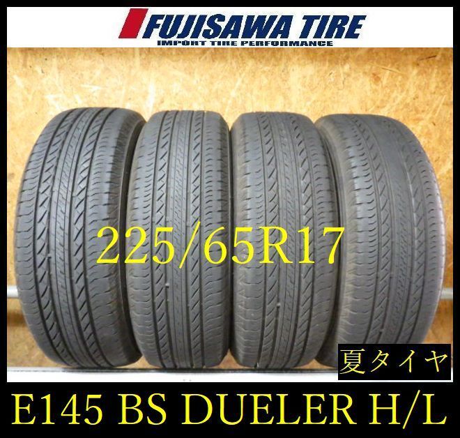 【E145】G送料無料◆2025年製造 約7~7.5部山 ◆BS DUELER H/L◆225/65R17◆4本 26102870