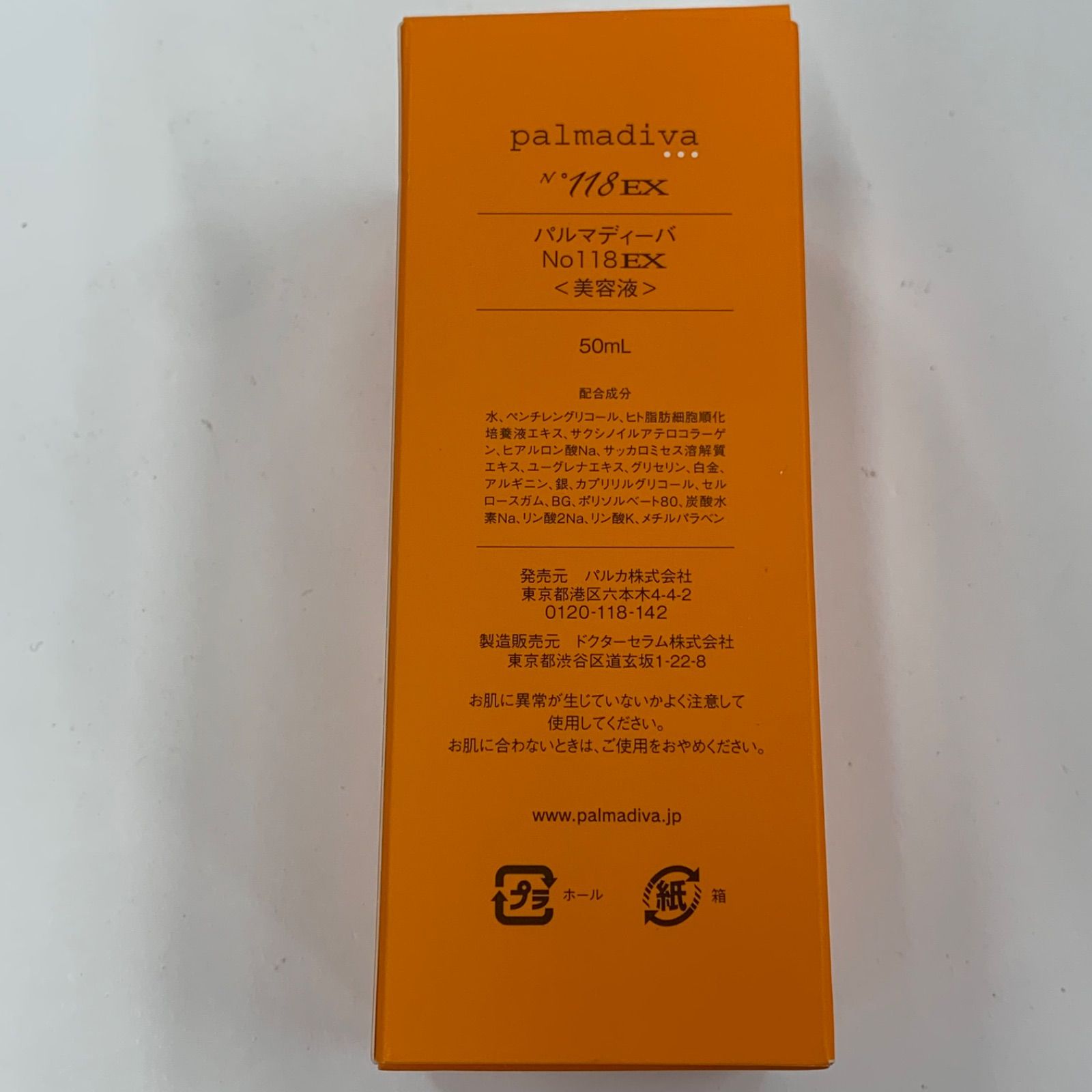 M4491 palmadiva パルマディーバ No118EX 美容液 50ml - メルカリ