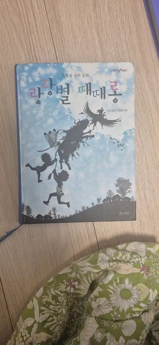 クォン・ジョンセン 労別 時々ロング 絵本