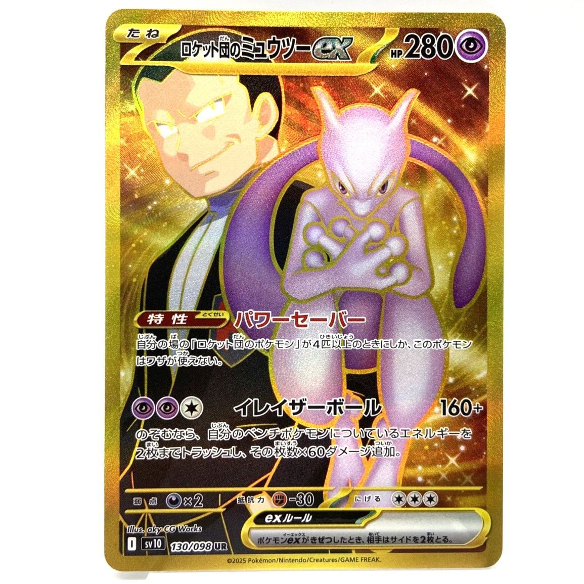 ミュウツー ex ur商品一覧（ポケモンカード） – トレカ（TCG ポケモン