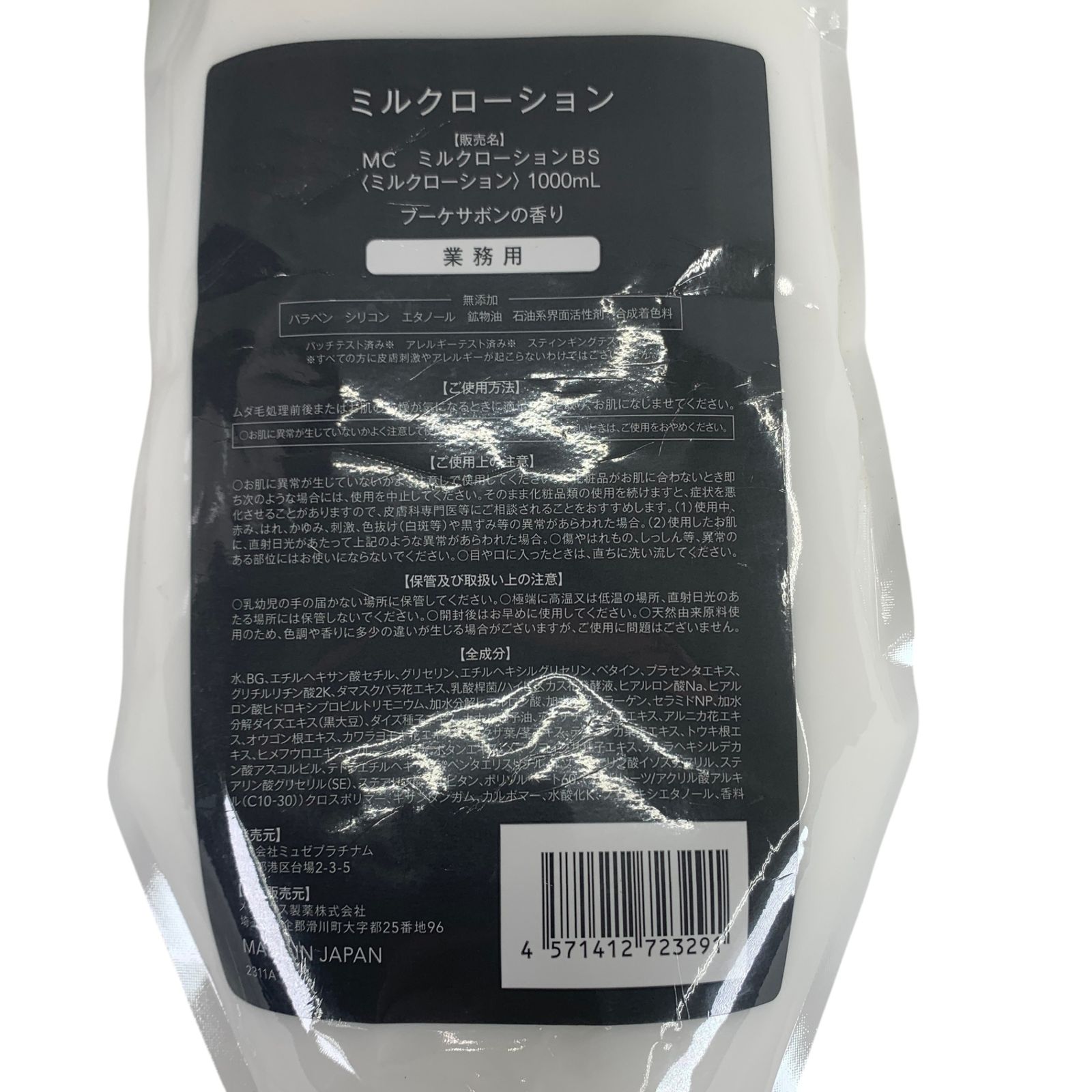ミュゼ MCミルクローションBS ブーケサボンの香り 業務用 1000ml×4本 
