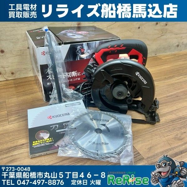 京セラ KYOCERA W-1710 丸ノコ チップソー2枚付き マルノコ 【未使用】【船橋馬込店】