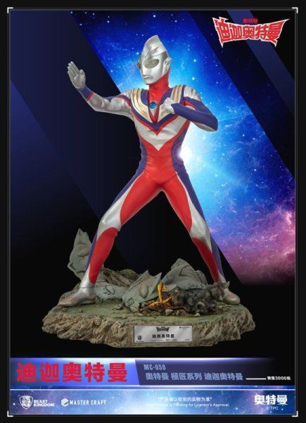 Beast Kingdom Ultraman Tiga ウルトラマンティガ 41.5cm スタチュー MC-050