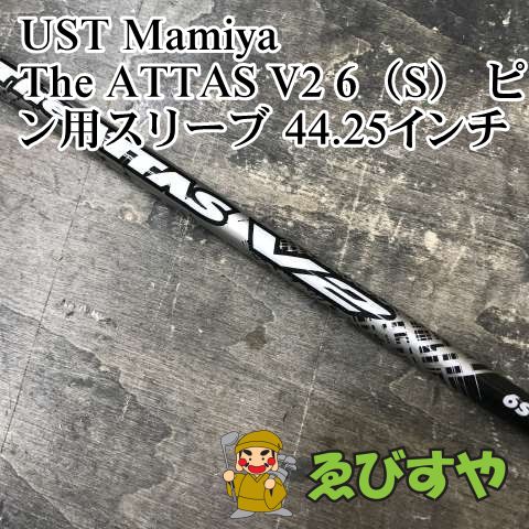 狭山□【中古】 シャフト USTマミヤ The ATTAS V2 6（S） ピン用
