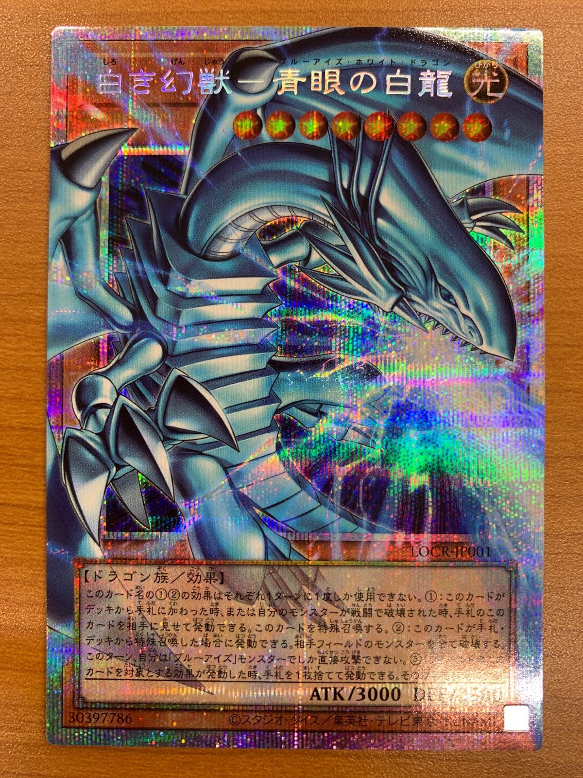 遊戯王 白き幻獣-青眼の白龍 オーバーフレーム プリズマ ブルーアイズ 状態A 白き幻獣-青眼の白龍 ブルーアイズ・ホワイト・ドラゴン