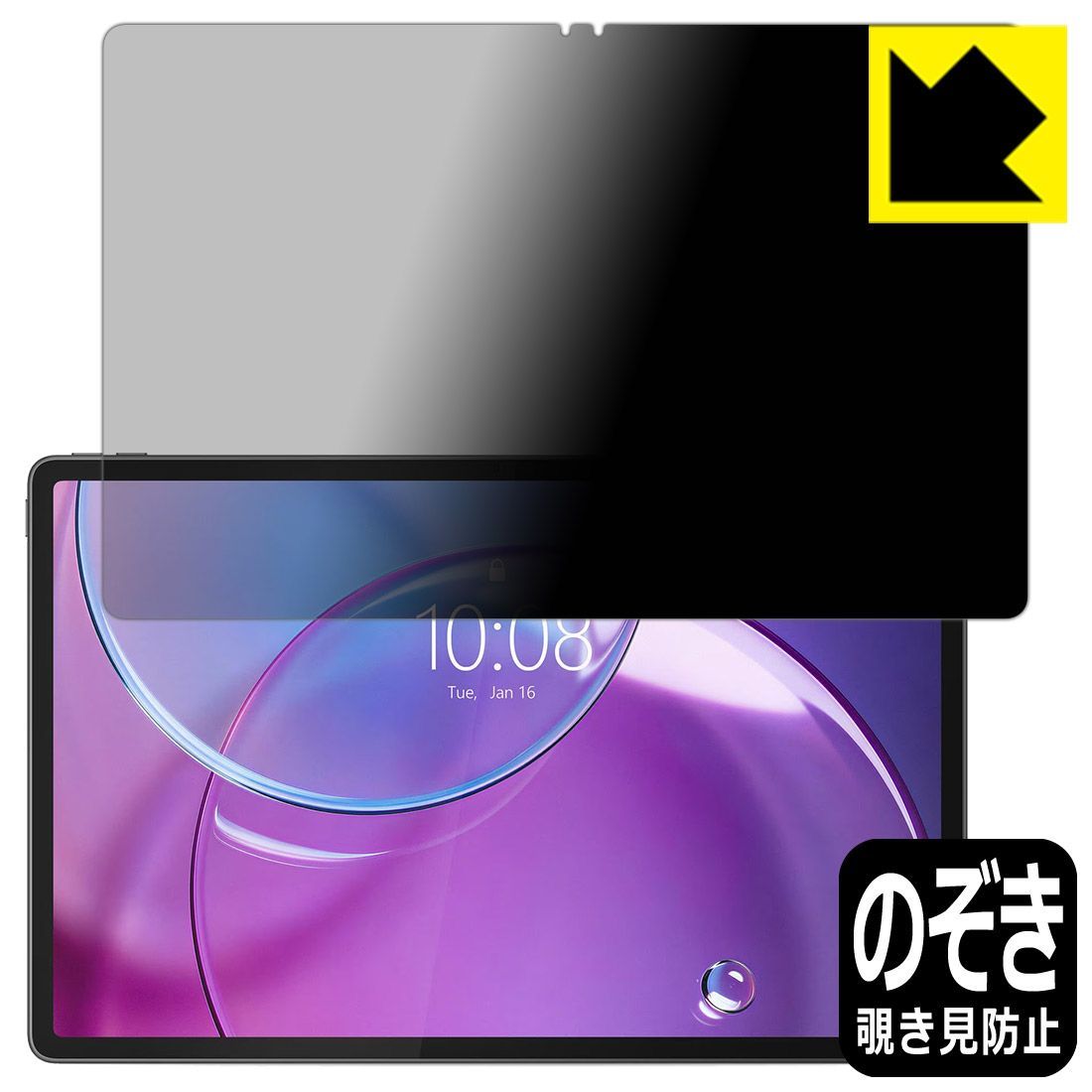 PDA工房 Lenovo Idea Tab Pro Gen 2 対応 Privacy Shield 保護 フィルム 覗き見防止 反射低減 日本製