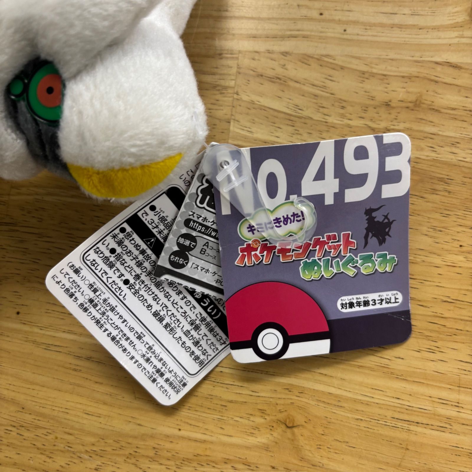 タグ付き】タカラトミーアーツ キミにきめた！ポケモンゲット