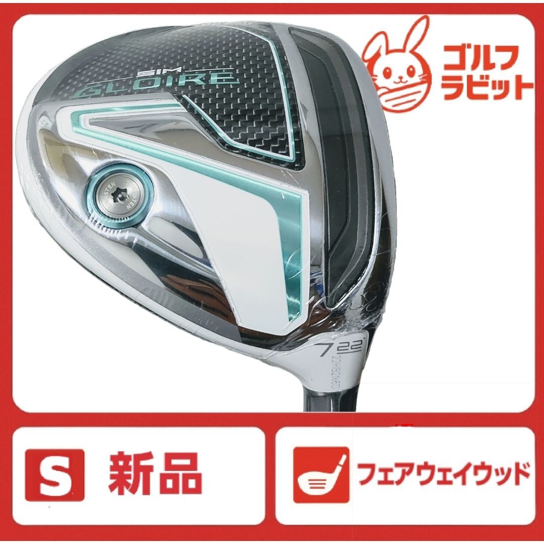 新品 テーラーメード SIM GLOIRE シム グローレ 7W カーボン A