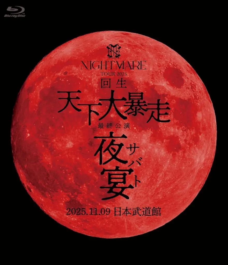 【中古】邦楽Blu-ray Disc NIGHTMARE / TOUR 2025 回生 天下大暴走 最終公演 夜宴 2025.11.9 日本武道館 [通常版]